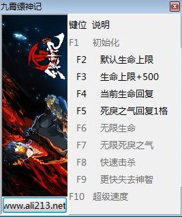 九霄繯神記v1.0九項修改器peizhaochen版