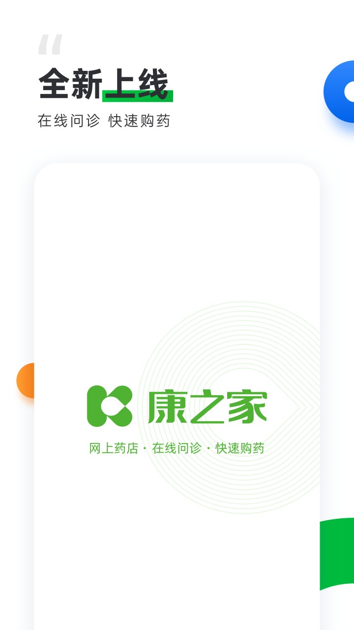 康之家大藥房