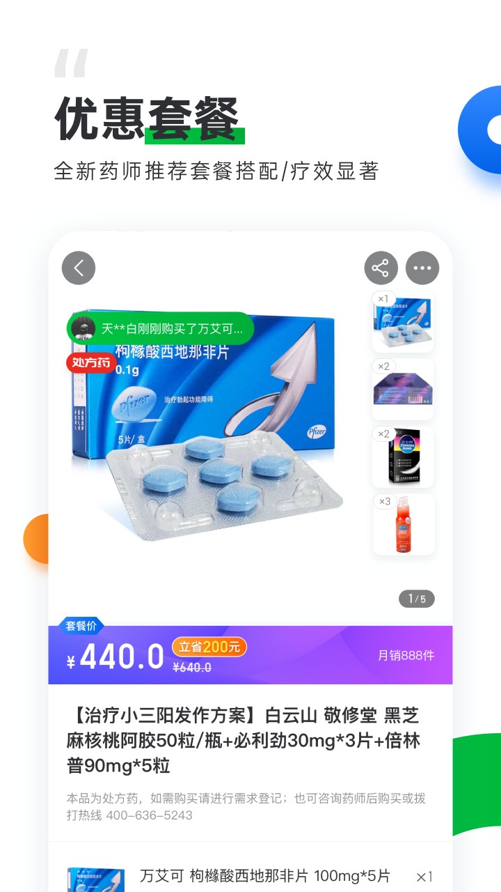 康之家大藥房