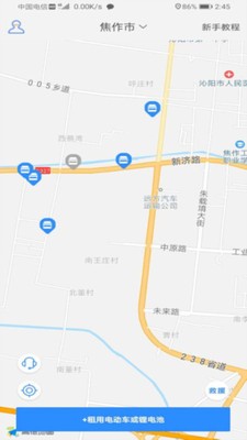 換電唄