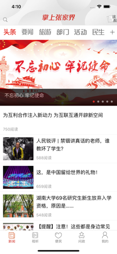 掌上張家界