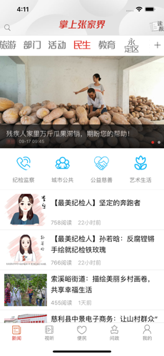 掌上張家界
