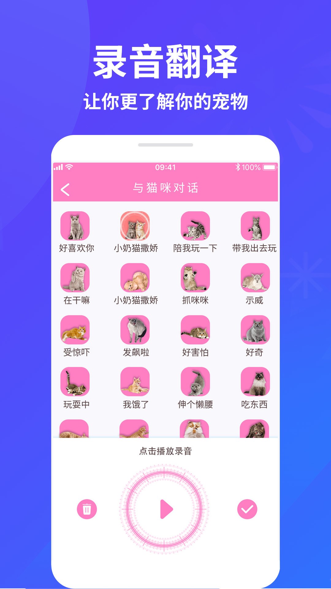 萌寵貓狗交流器