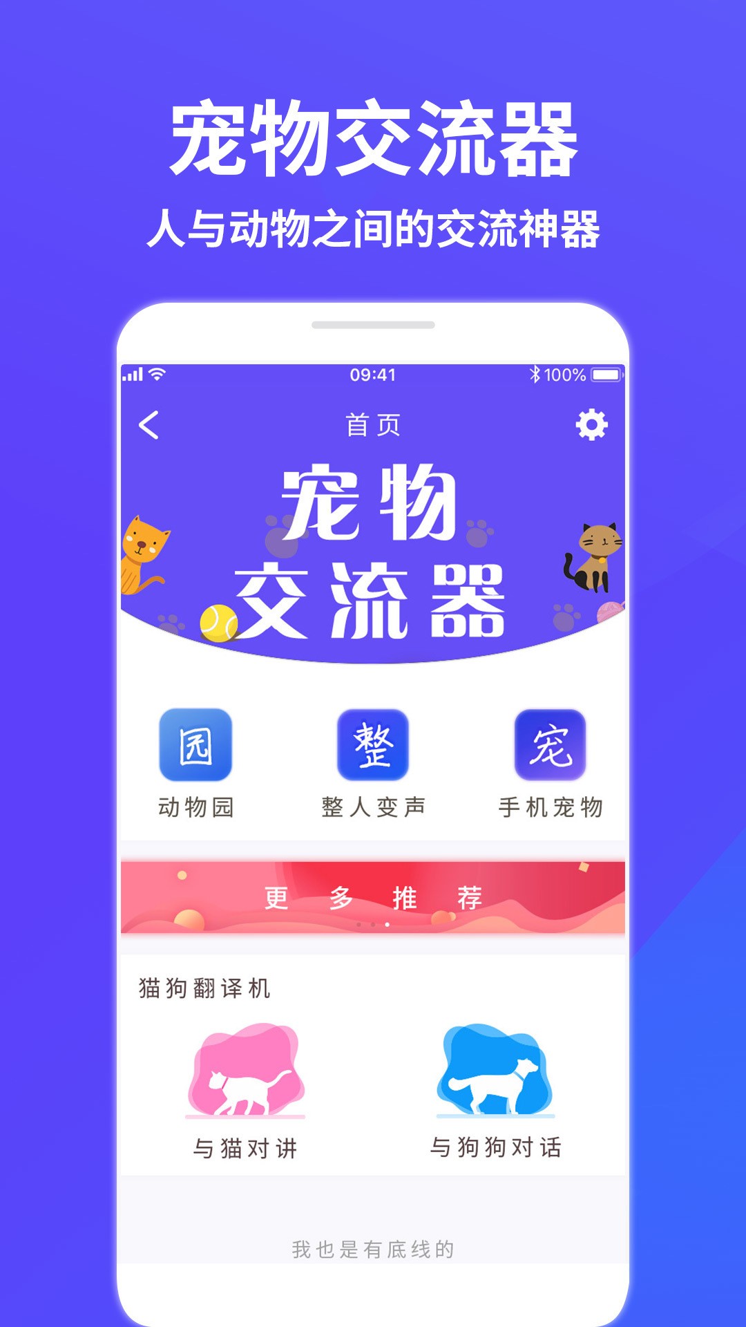 萌寵貓狗交流器