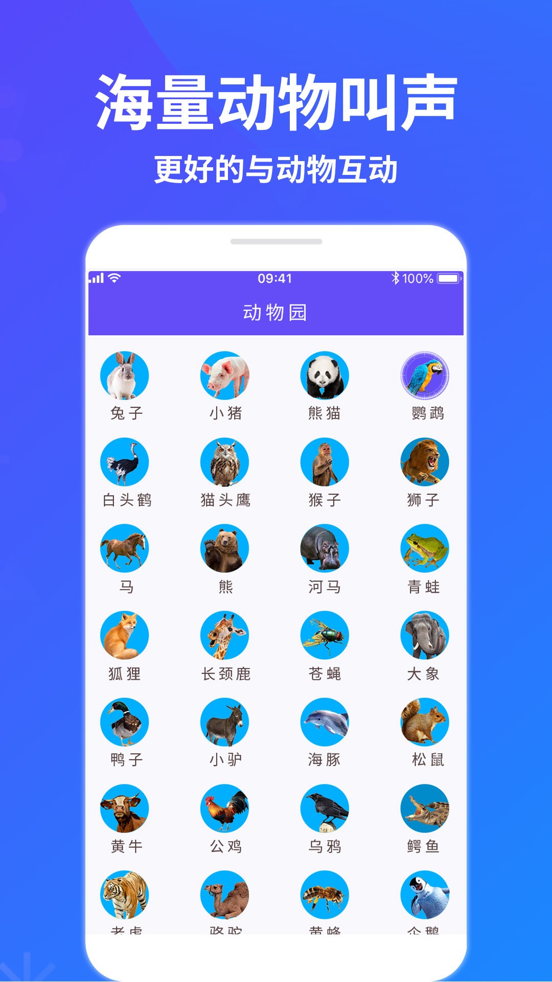 萌寵貓狗交流器