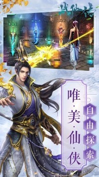 戰(zhàn)仙傳OL折扣端
