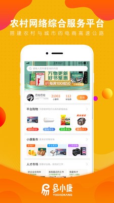易小康
