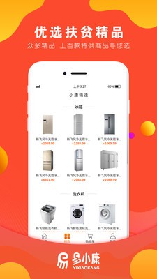 易小康
