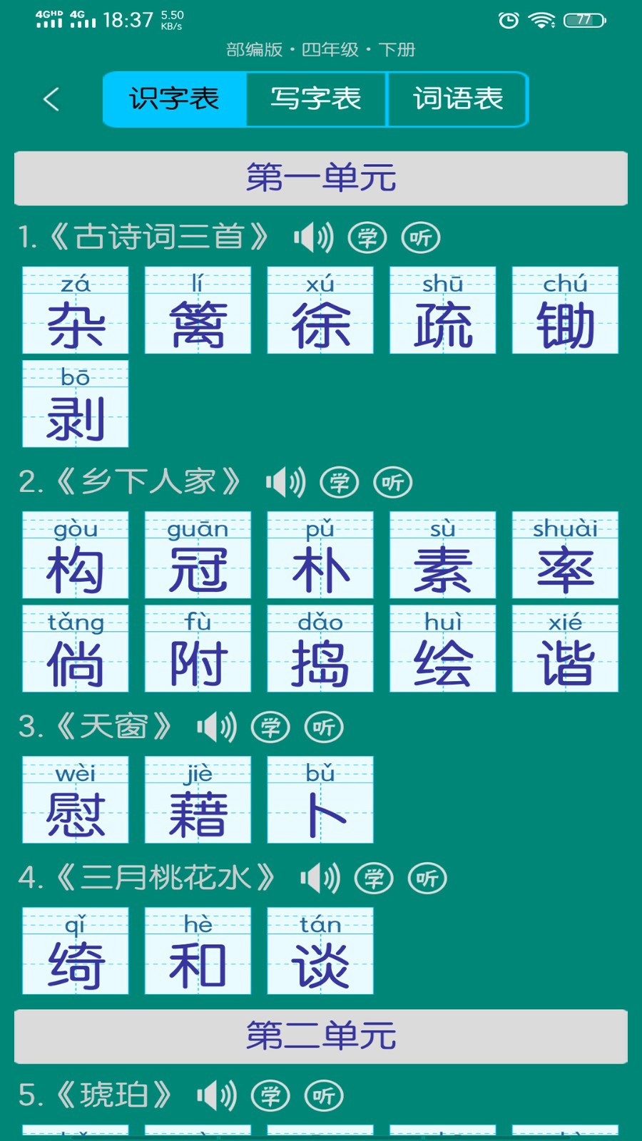 小學生字表