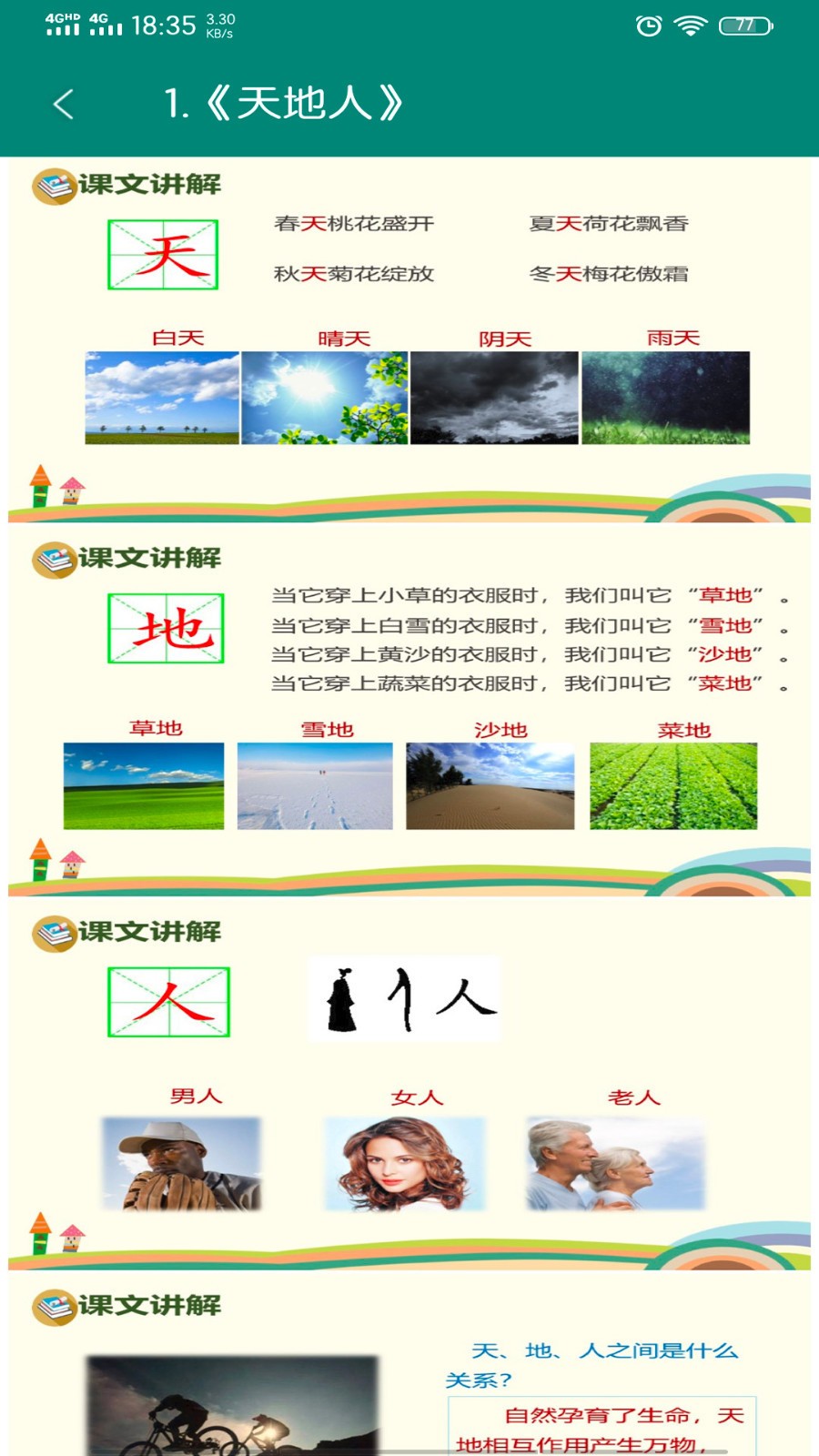 小學生字表