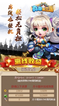 真雄霸三國(guó)折扣端