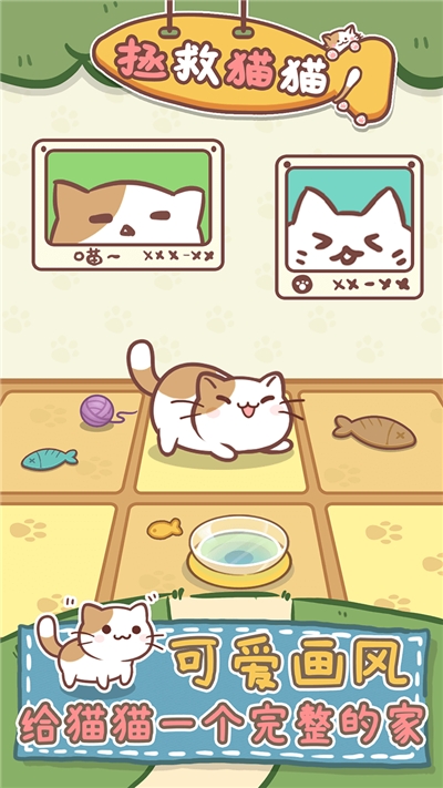 保護(hù)貓貓