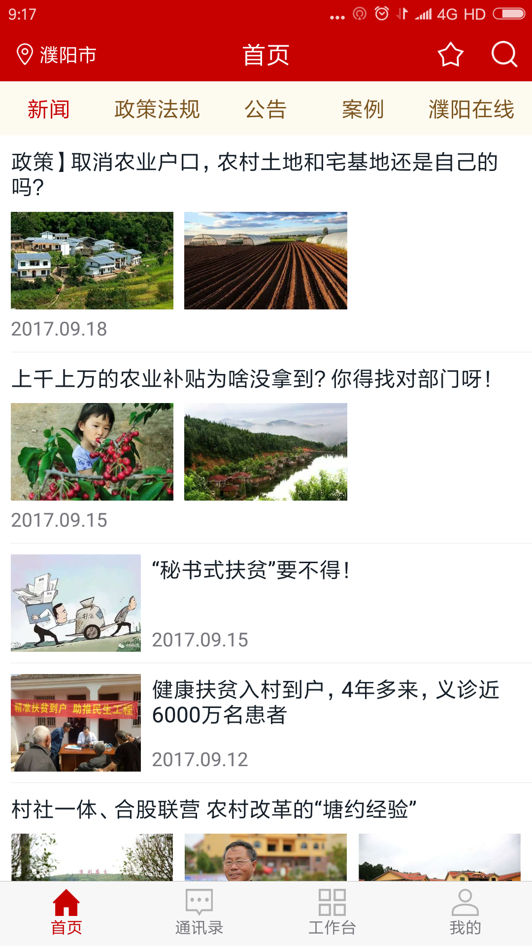 精準扶貧