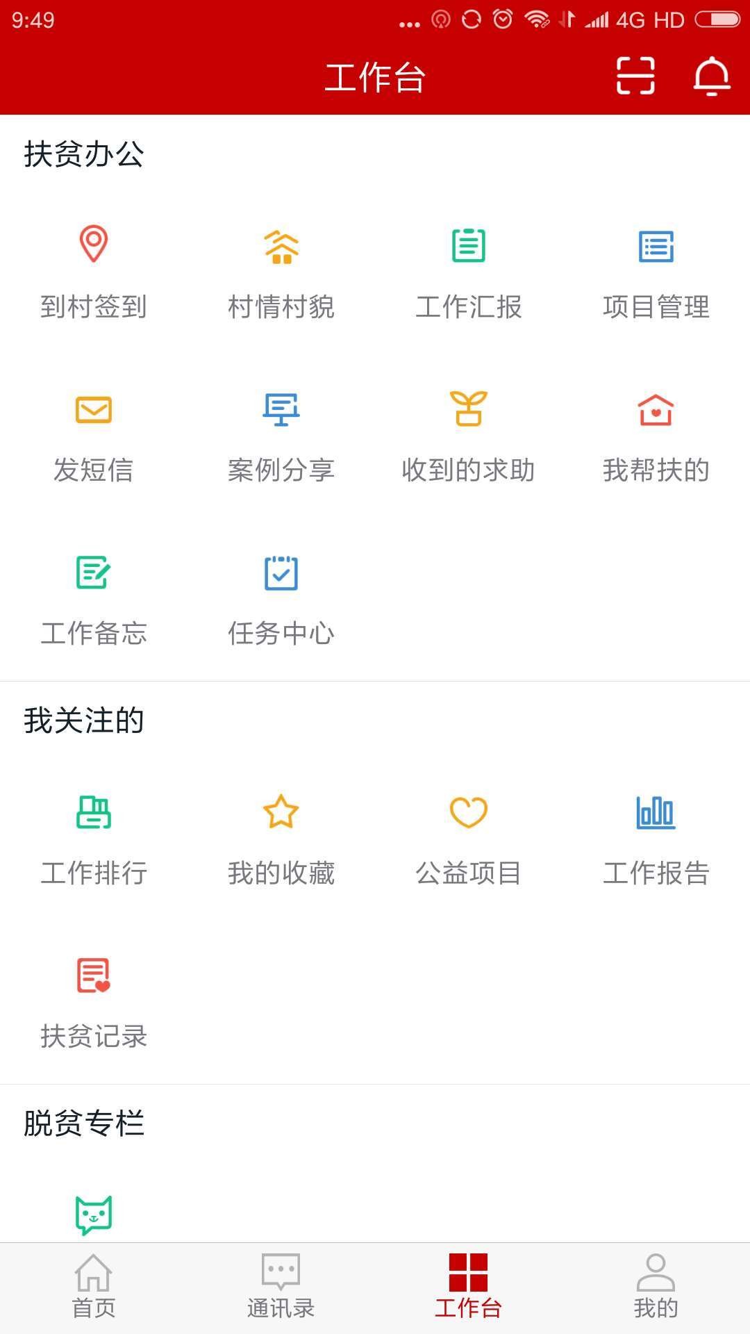 精準扶貧
