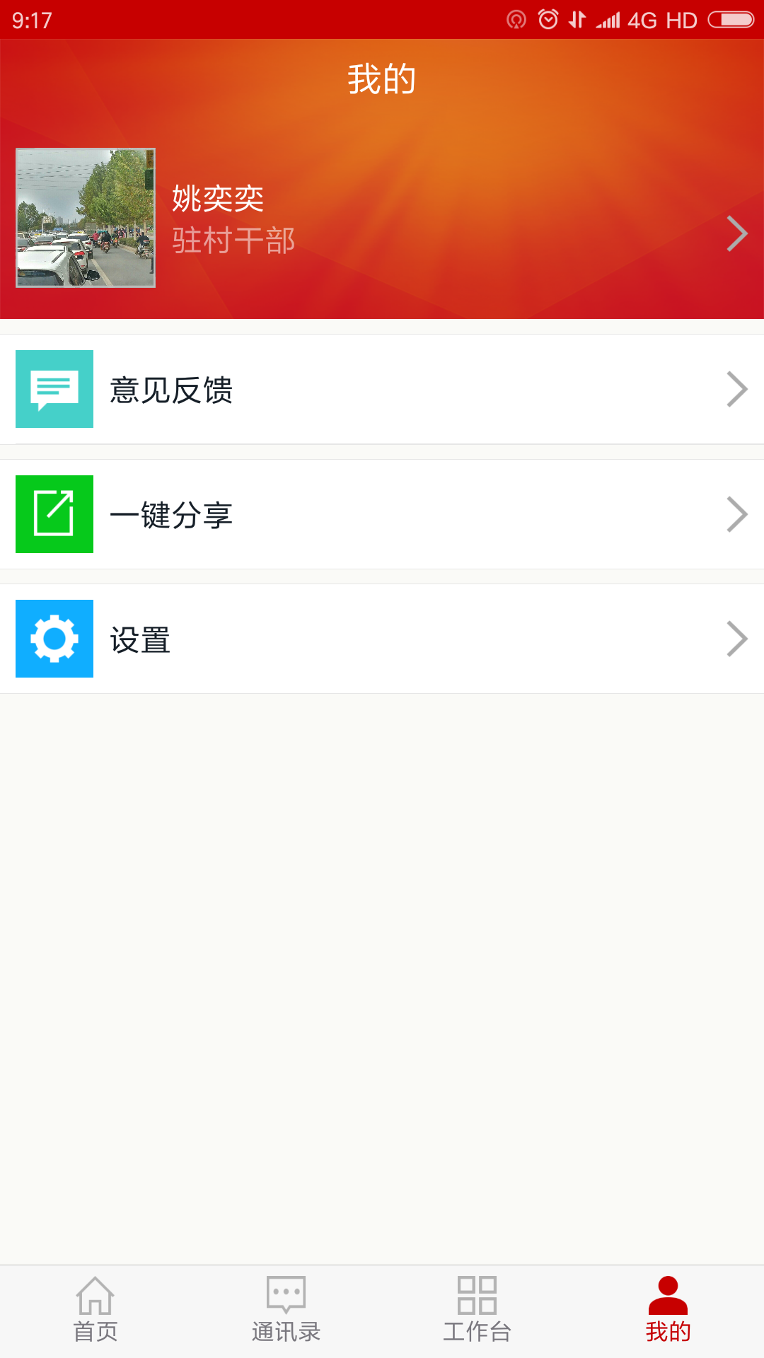 精準扶貧