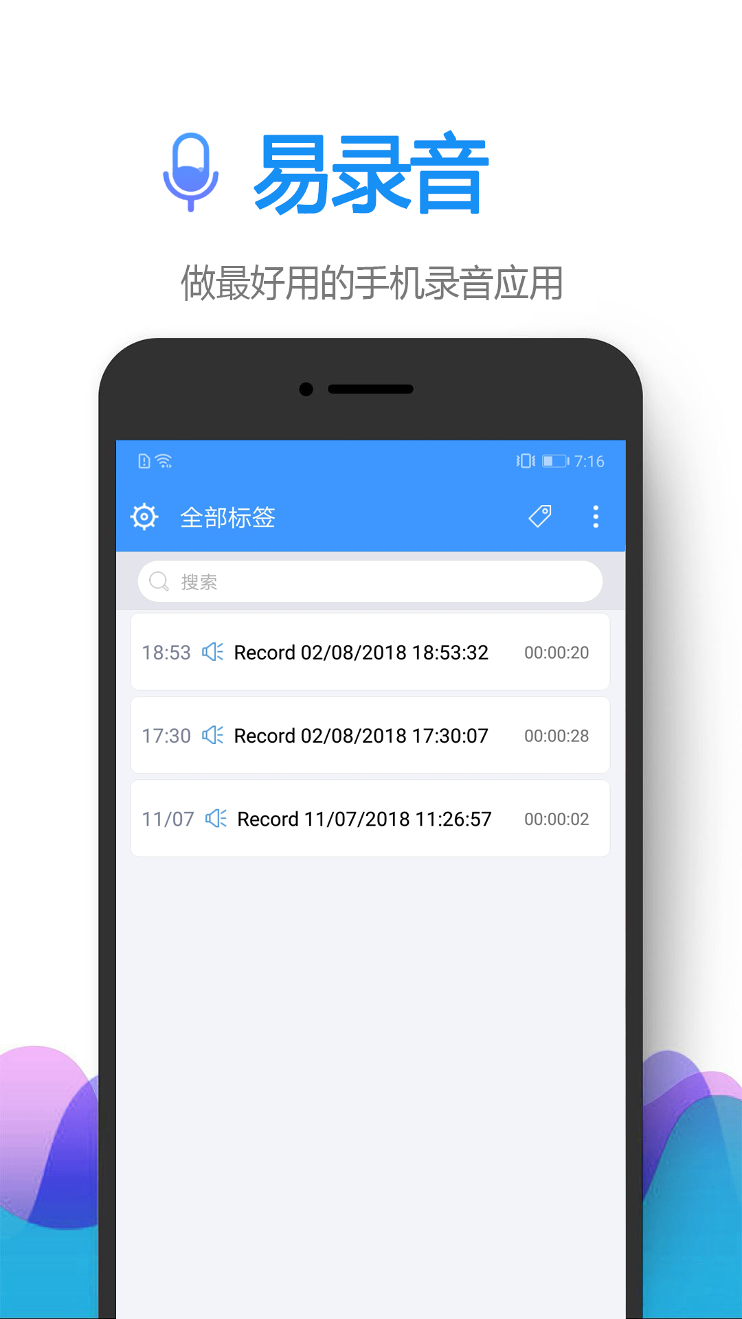 易錄音(EasyRecorder)