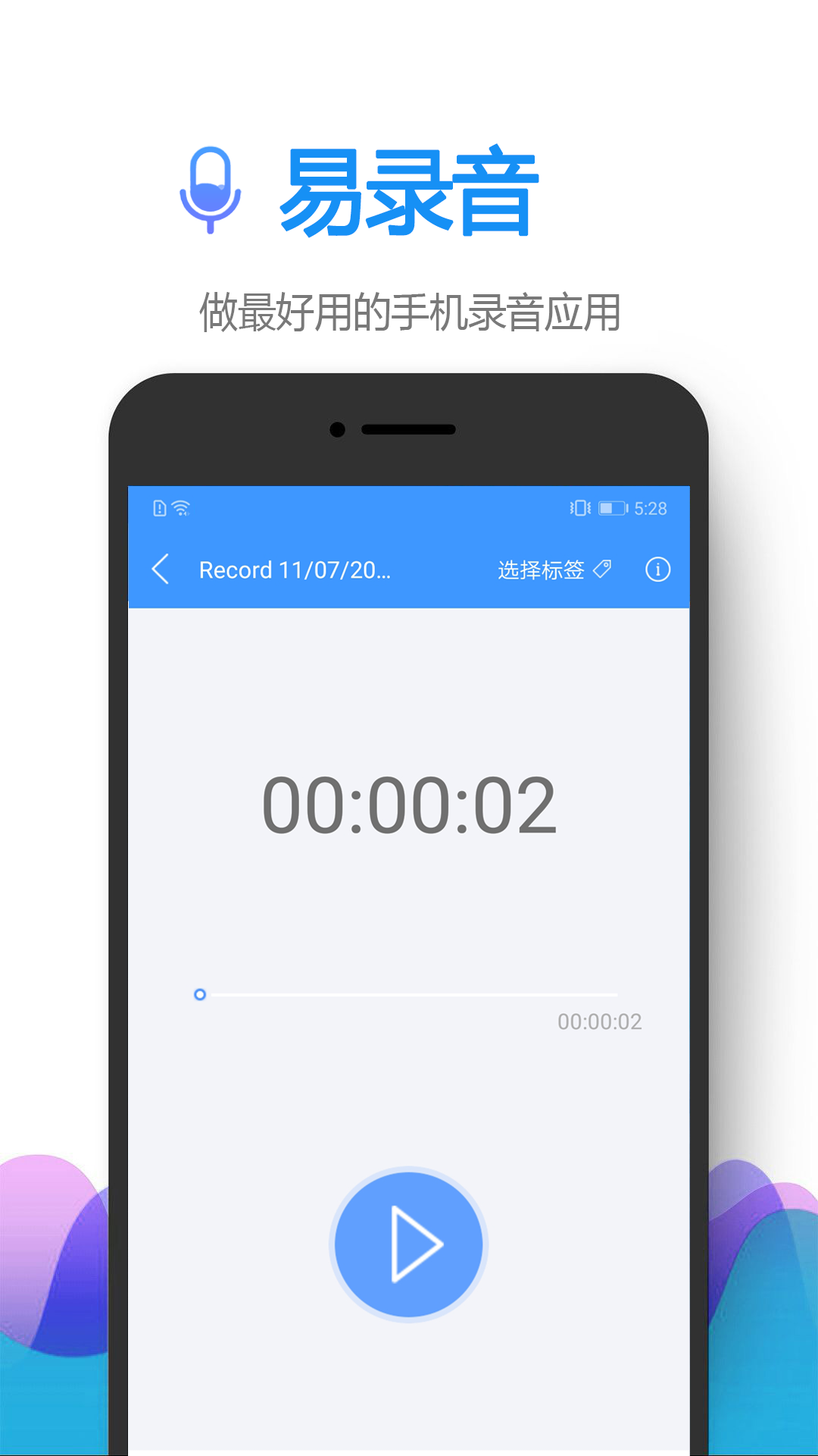 易錄音(EasyRecorder)