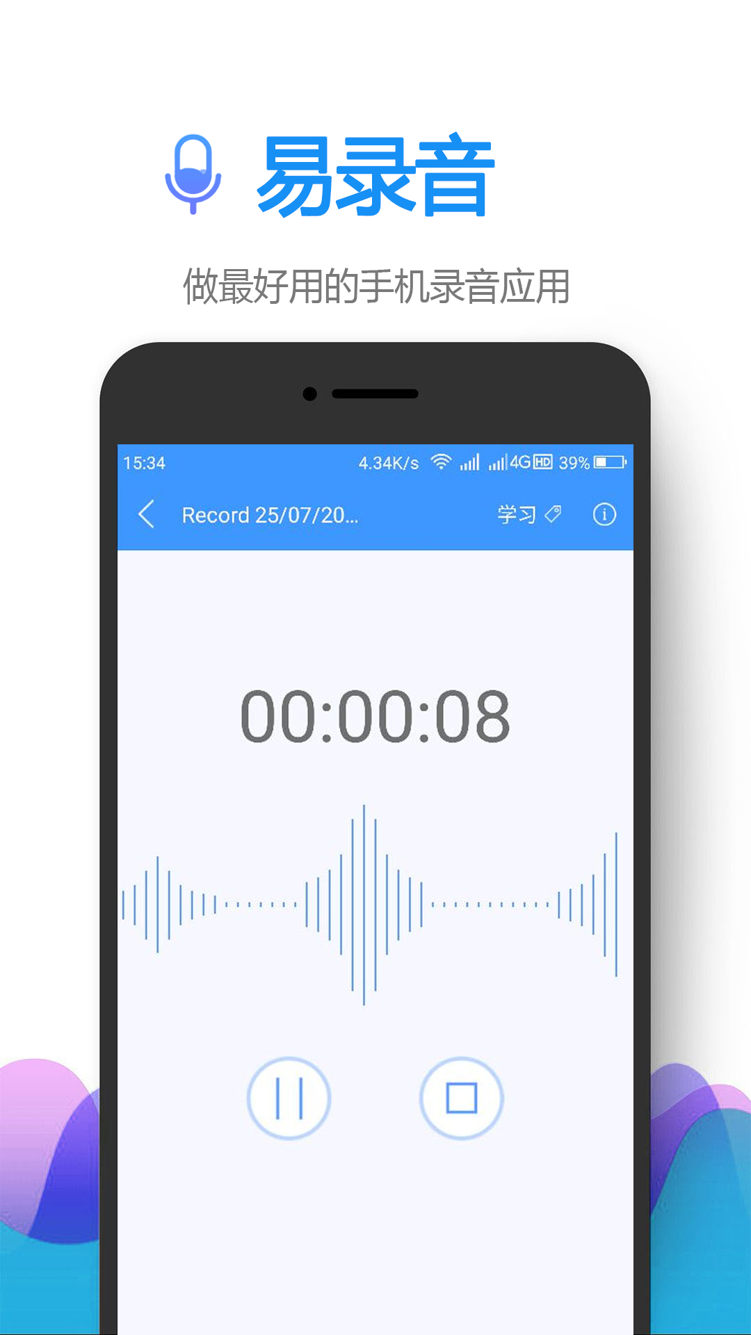 易錄音(EasyRecorder)
