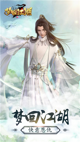 夢回江湖折扣端