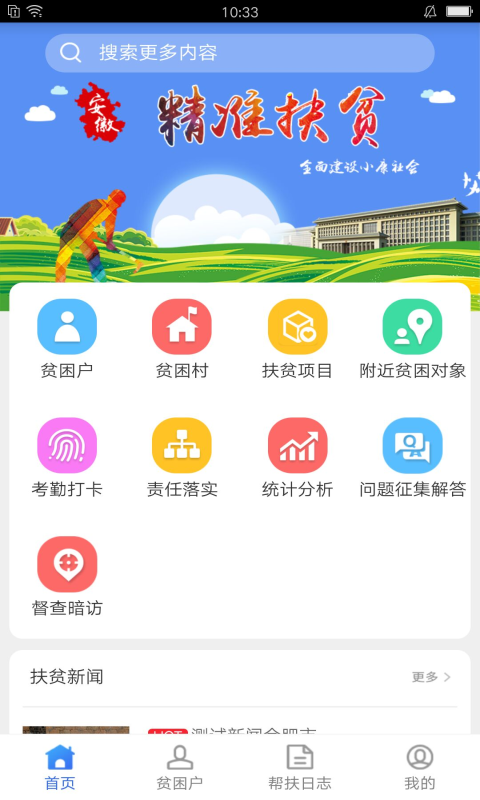 安徽扶貧