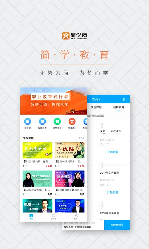 簡(jiǎn)學(xué)教育