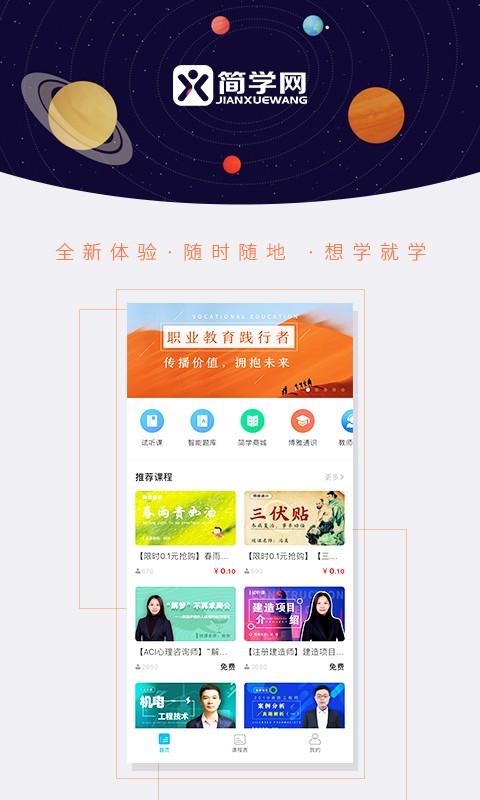 簡(jiǎn)學(xué)教育