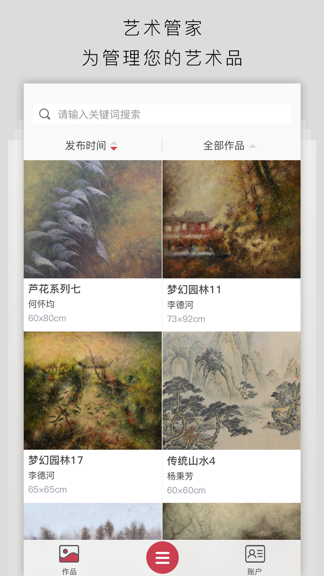 藝術(shù)管家