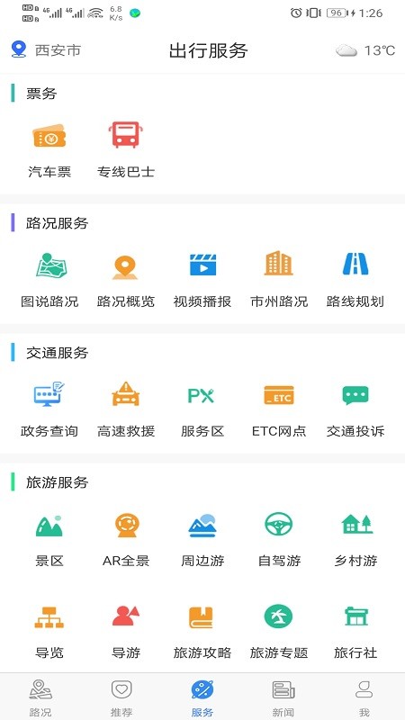 甘肅交通