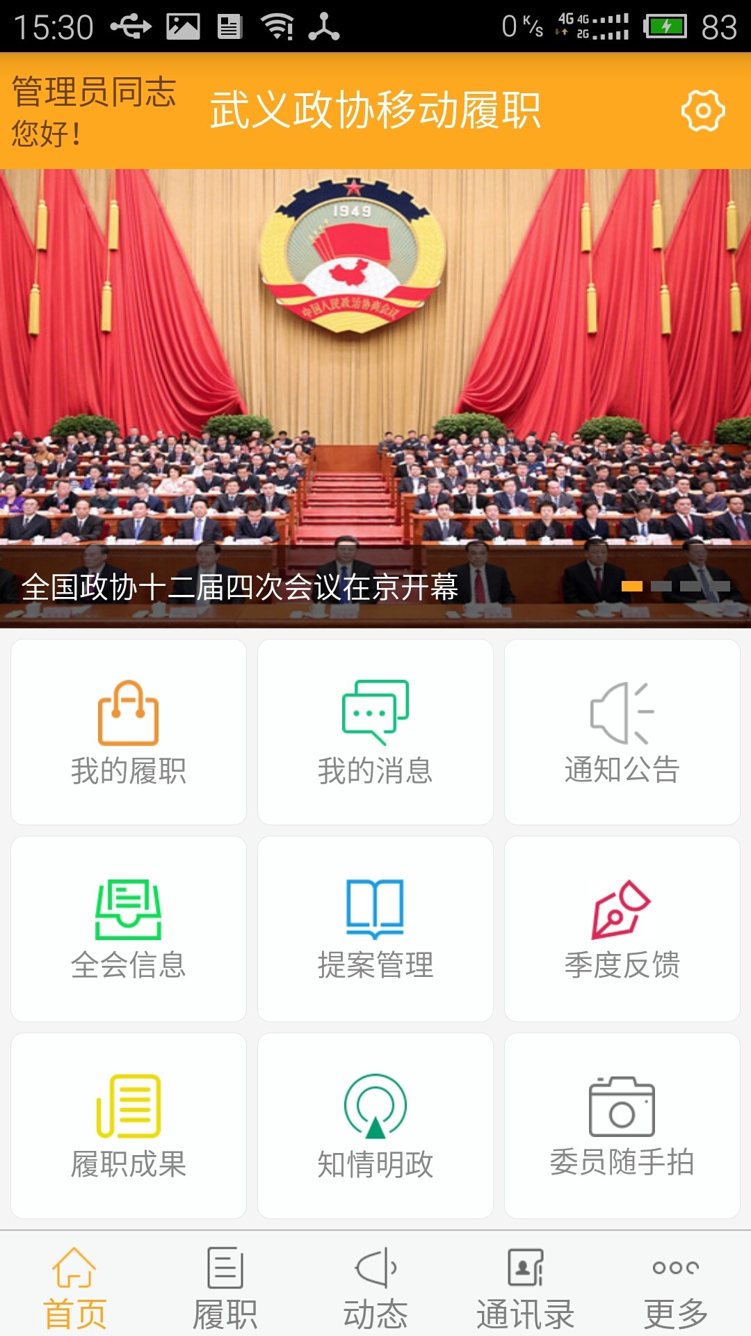 武義政協(xié)