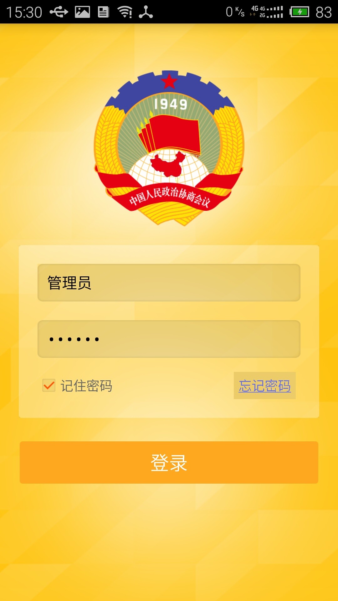 武義政協(xié)