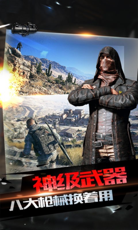 火線突擊之全民反恐