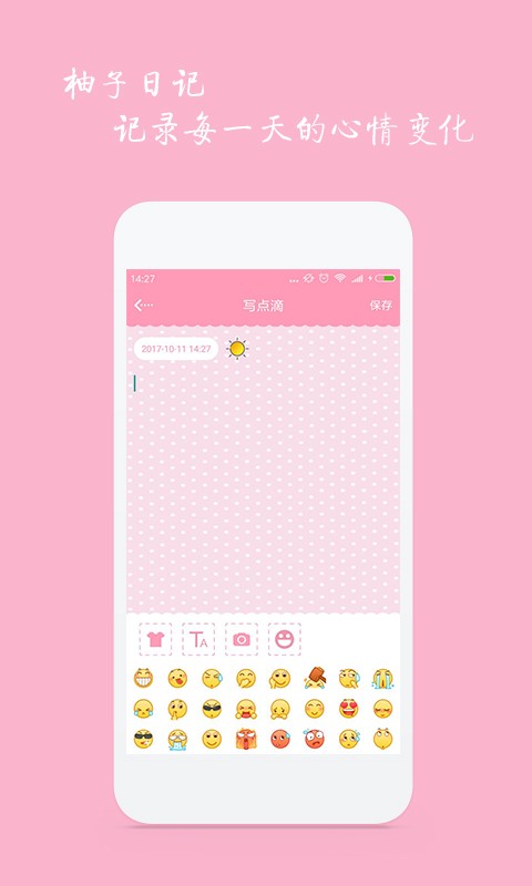 柚美日記