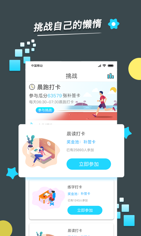目標(biāo)打卡