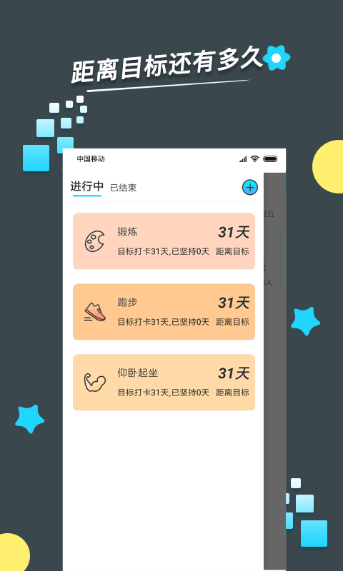 目標(biāo)打卡