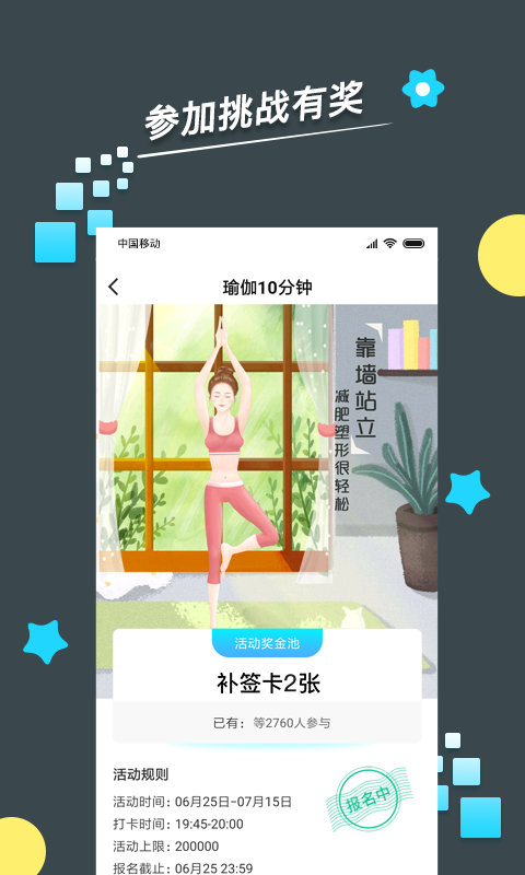 目標(biāo)打卡