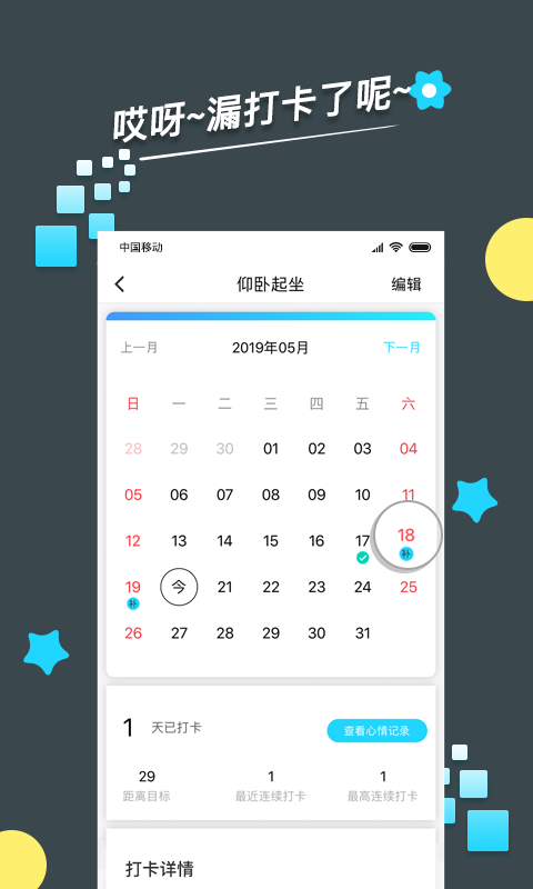 目標(biāo)打卡