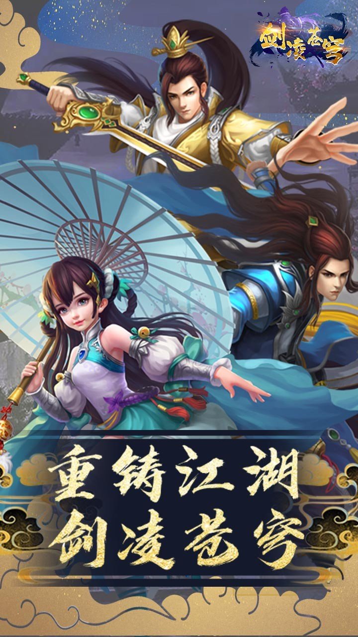 劍凌蒼穹OL折扣端