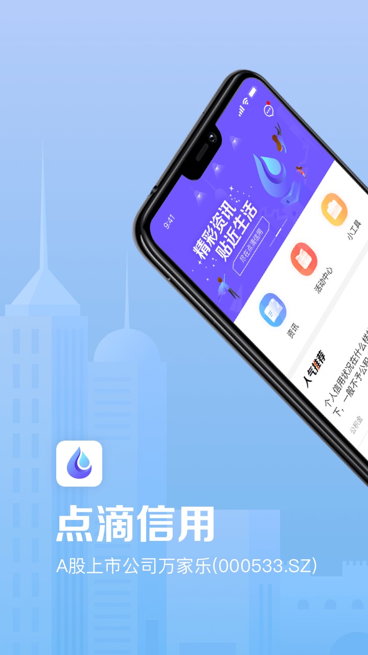 點滴信用