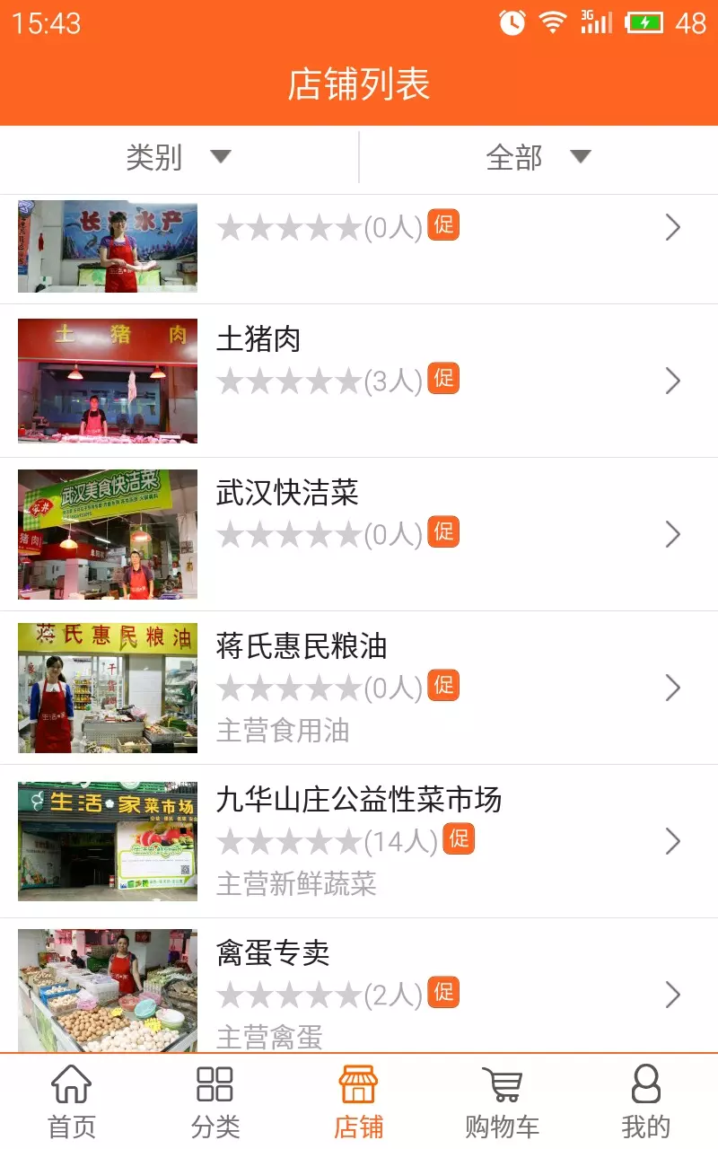 生鮮到家