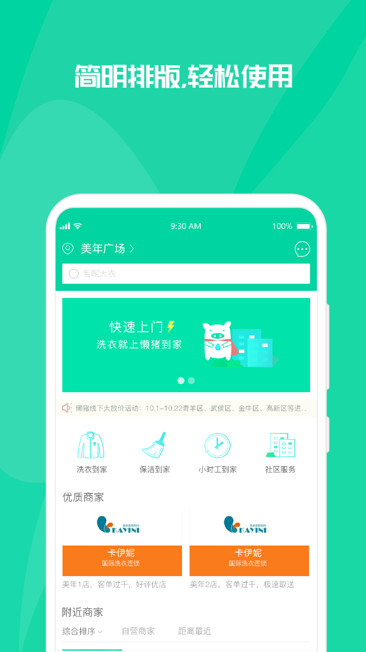 懶豬到家