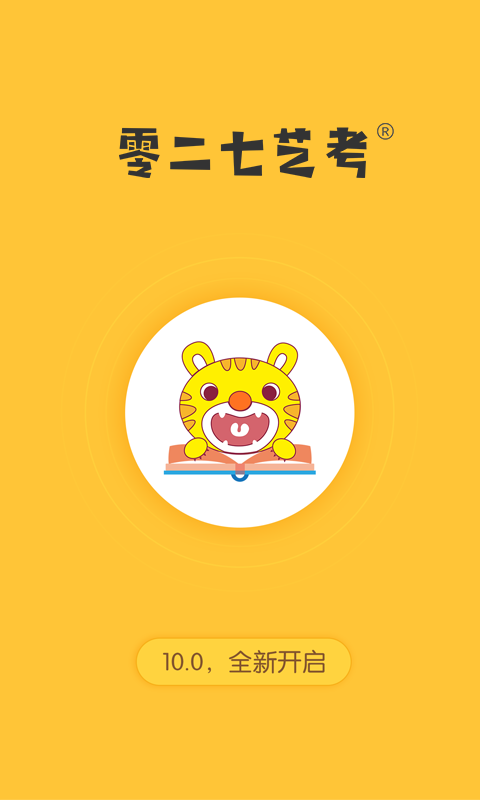零二七藝考