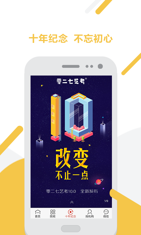 零二七藝考