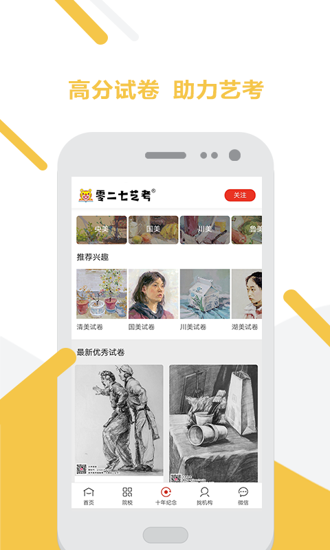 零二七藝考