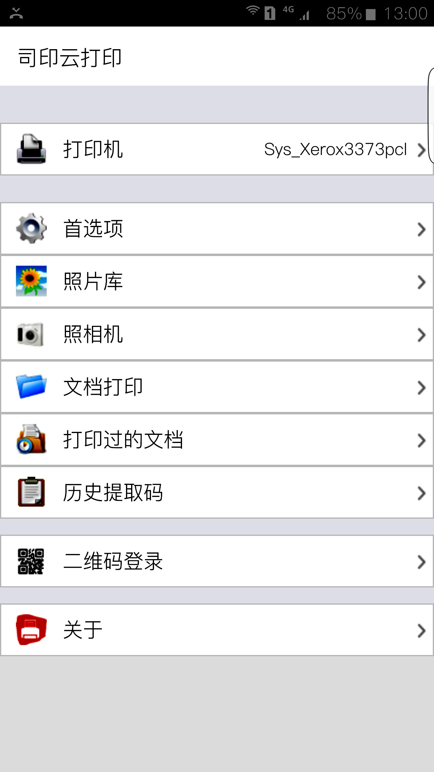 司印云打印(SysPrint Cloud Print)