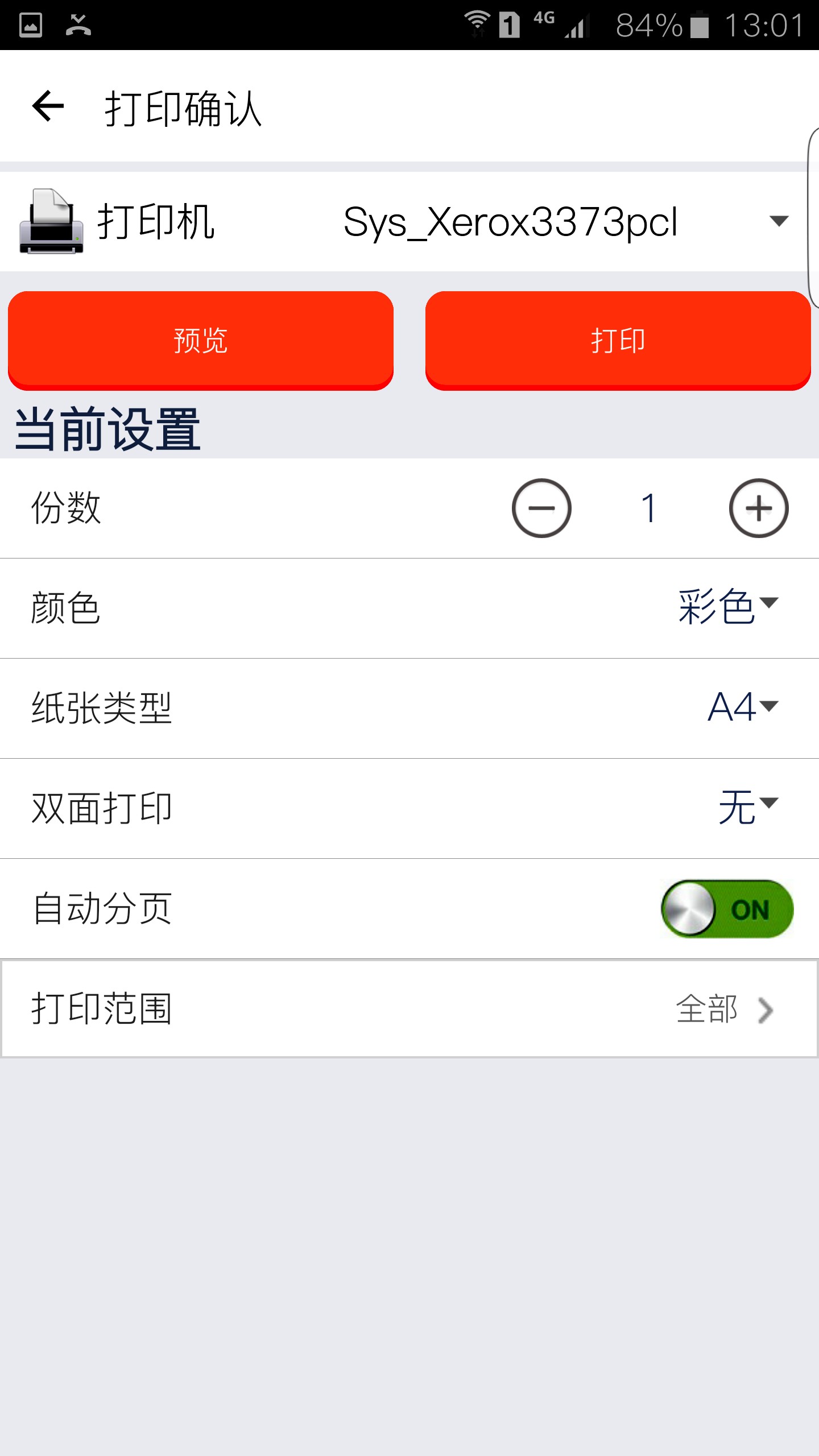 司印云打印(SysPrint Cloud Print)