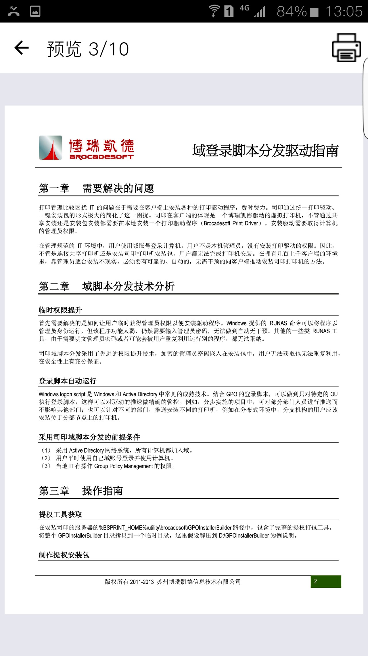 司印云打印(SysPrint Cloud Print)