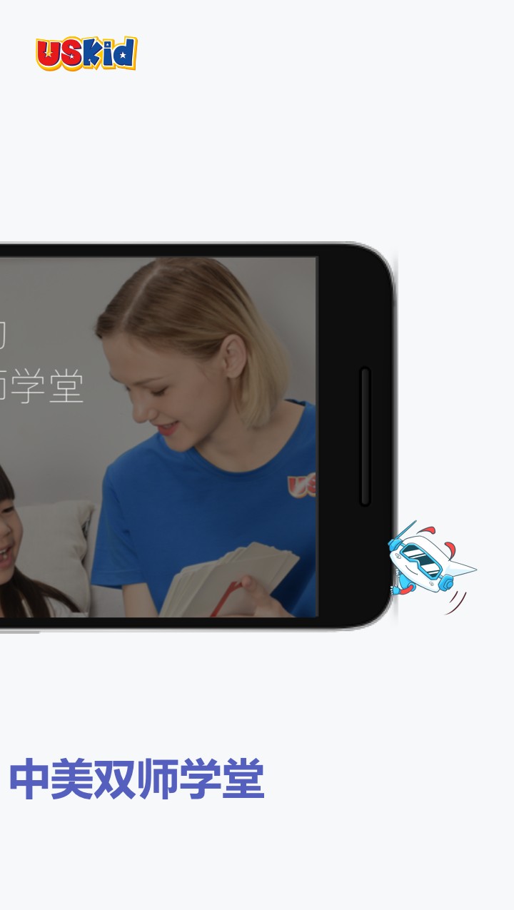 USKid英語