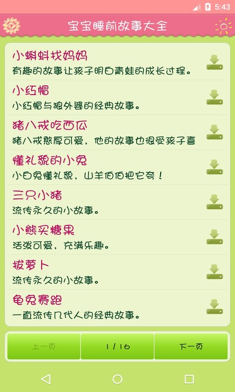 寶寶睡前故事大全