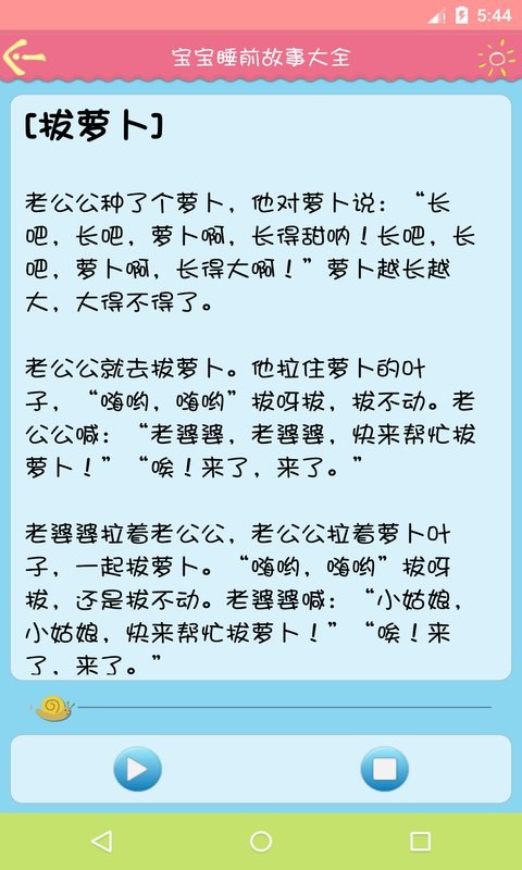 寶寶睡前故事大全
