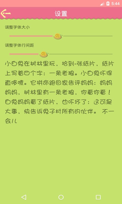 寶寶睡前故事大全